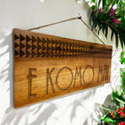 E Komo Mai with Tribal Design | Koa Wood Sign